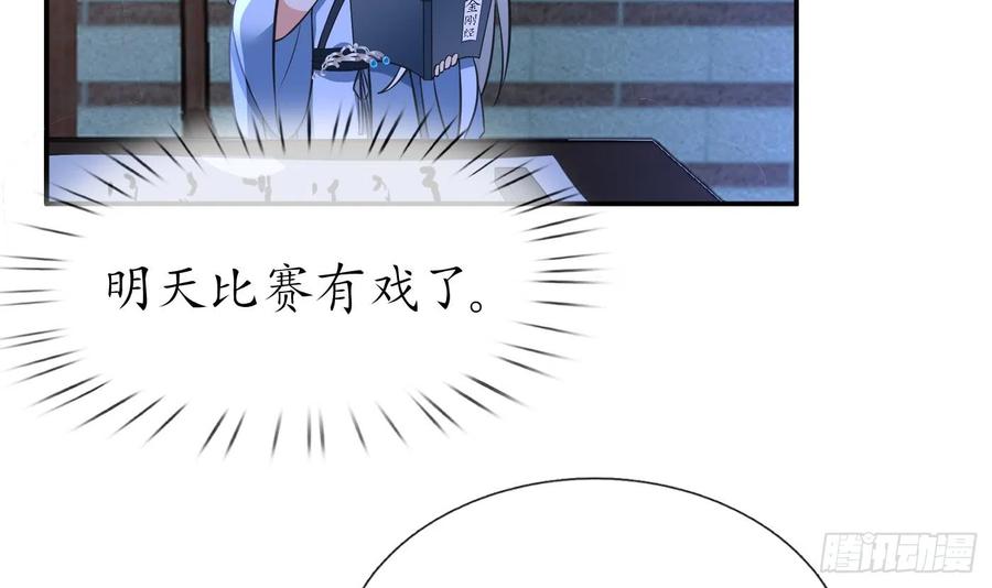 打死也不做师尊 第141话 好痒 第12页