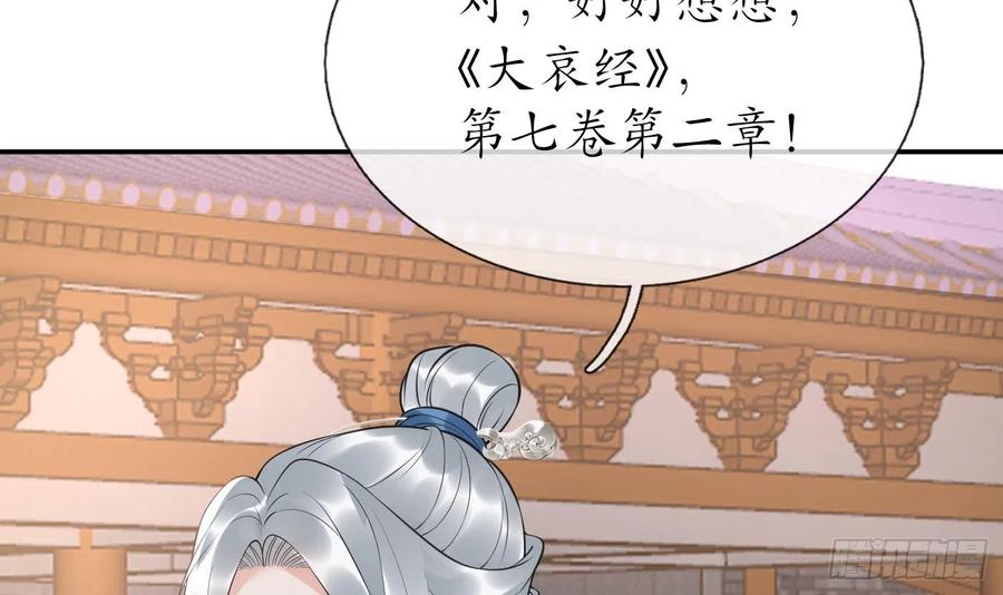 打死也不做师尊 第141话 好痒 第48页