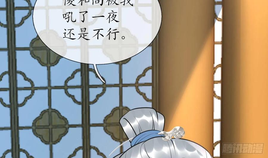 打死也不做师尊 第141话 好痒 第35页