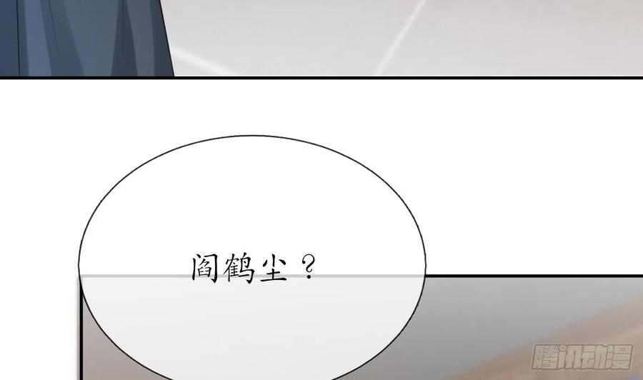 打死也不做师尊 第142话 我们有一腿 第56页