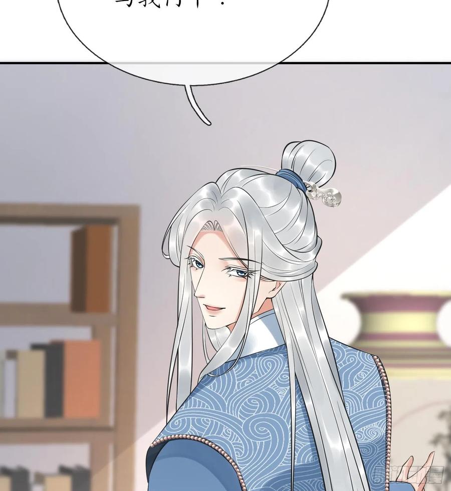 打死也不做师尊 第142话 我们有一腿 第44页