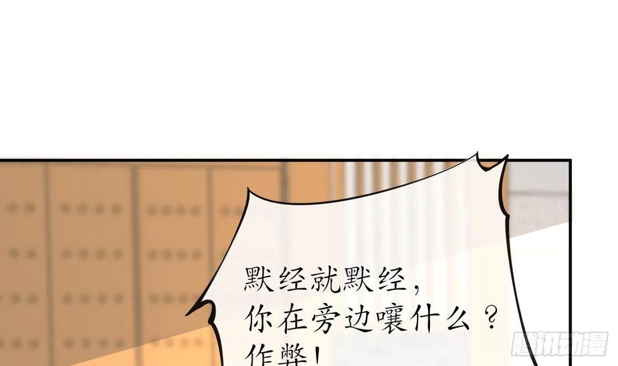打死也不做师尊 第142话 我们有一腿 第30页
