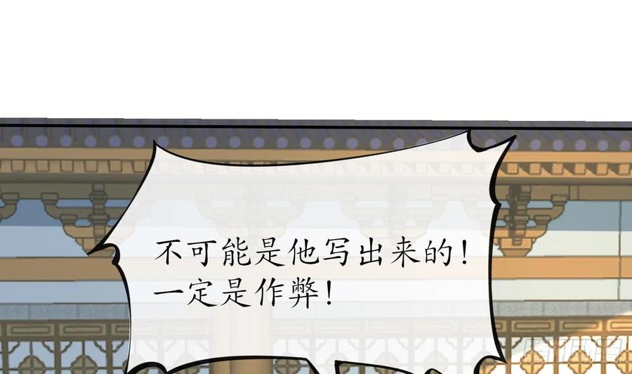 打死也不做师尊 第142话 我们有一腿 第11页