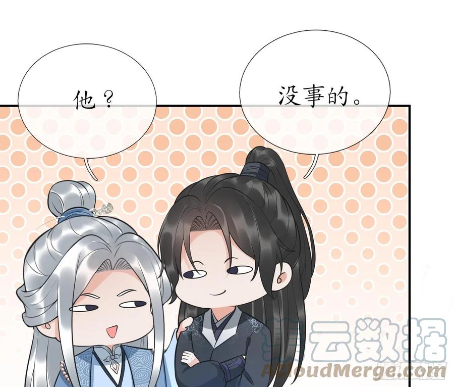 打死也不做师尊 第142话 我们有一腿 第67页