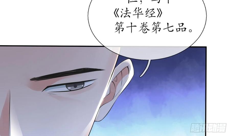 打死也不做师尊 第142话 我们有一腿 第14页