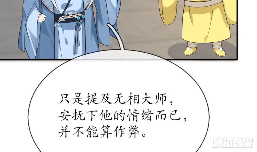 打死也不做师尊 第142话 我们有一腿 第32页