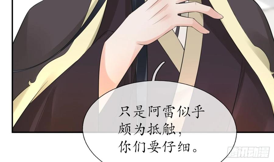 打死也不做师尊 第142话 我们有一腿 第65页