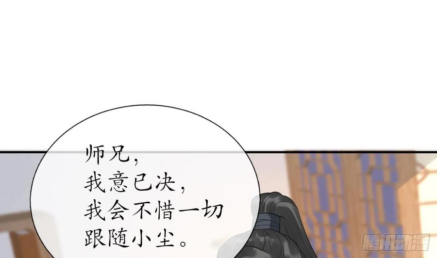 打死也不做师尊 第142话 我们有一腿 第59页