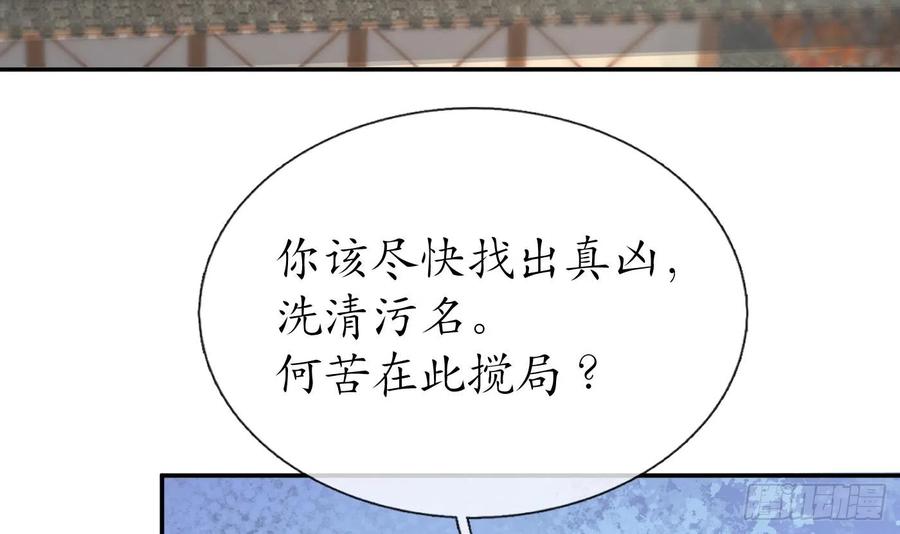 打死也不做师尊 第142话 我们有一腿 第42页