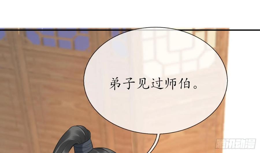 打死也不做师尊 第142话 我们有一腿 第53页