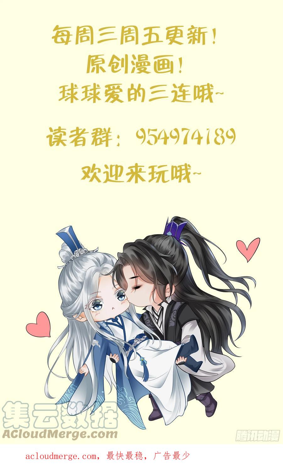 打死也不做师尊 第142话 我们有一腿 第70页