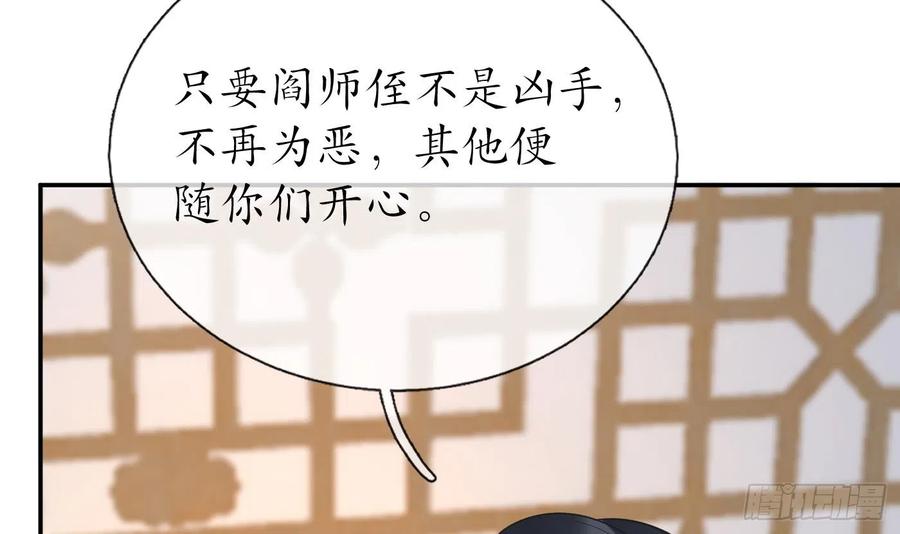 打死也不做师尊 第142话 我们有一腿 第63页