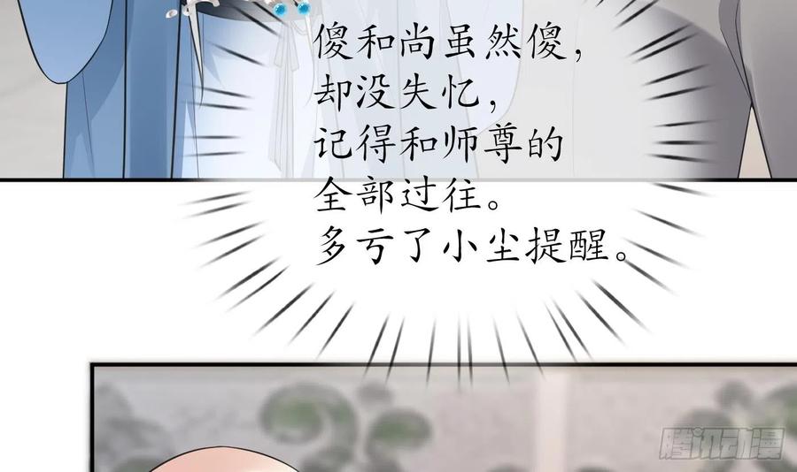 打死也不做师尊 第142话 我们有一腿 第27页