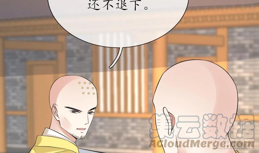 打死也不做师尊 第142话 我们有一腿 第34页