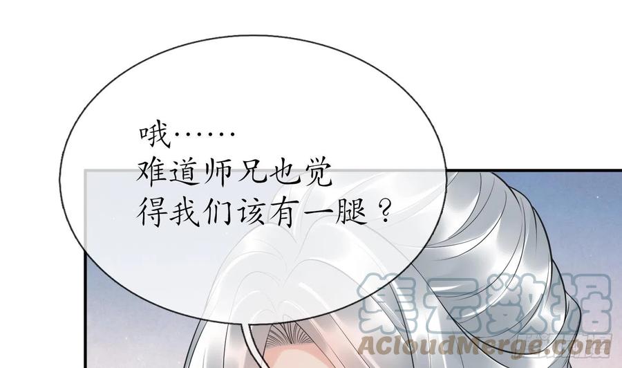 打死也不做师尊 第142话 我们有一腿 第46页