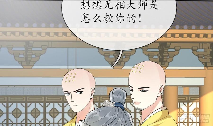 打死也不做师尊 第142话 我们有一腿 第18页