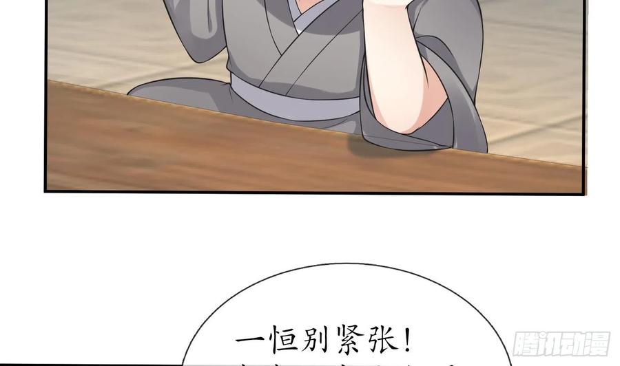 打死也不做师尊 第142话 我们有一腿 第17页