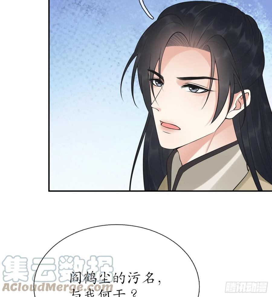 打死也不做师尊 第142话 我们有一腿 第43页