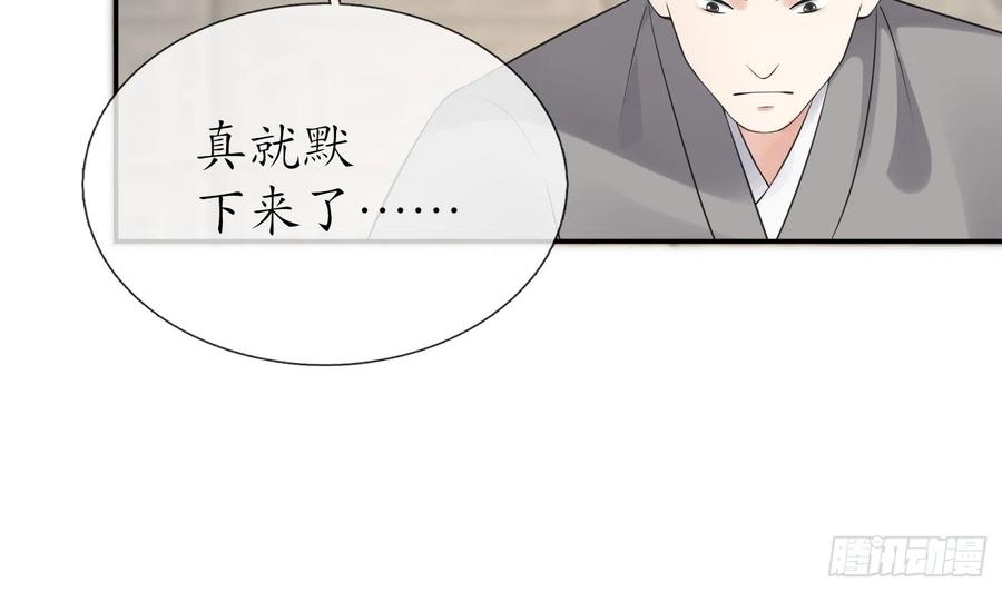 打死也不做师尊 第142话 我们有一腿 第29页
