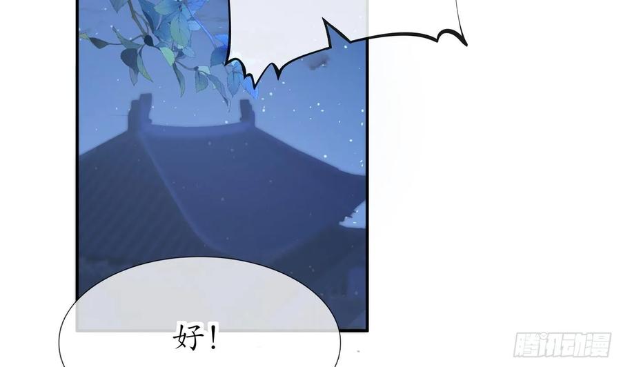 打死也不做师尊 第143话 好好侍奉您 第5页