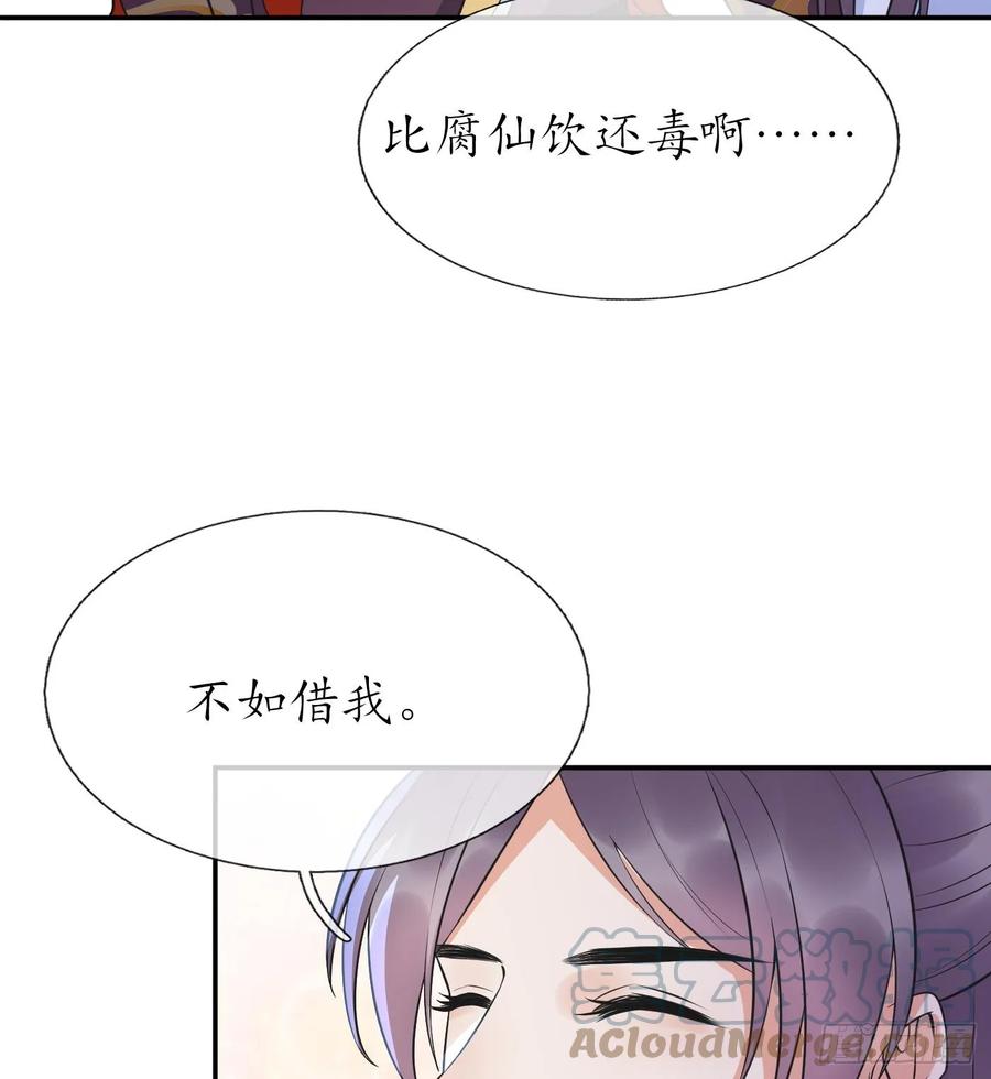打死也不做师尊 第143话 好好侍奉您 第25页
