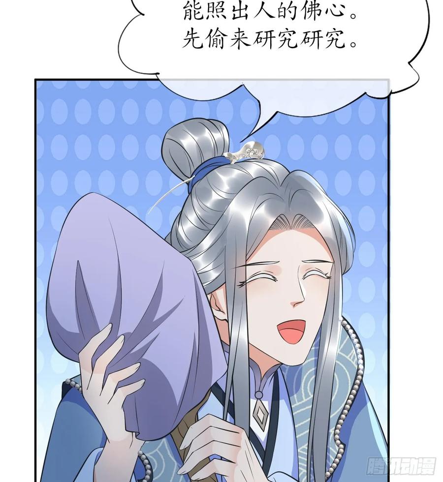打死也不做师尊 第143话 好好侍奉您 第77页