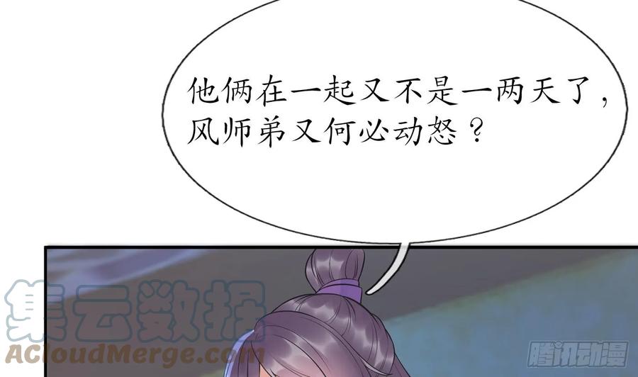打死也不做师尊 第143话 好好侍奉您 第16页