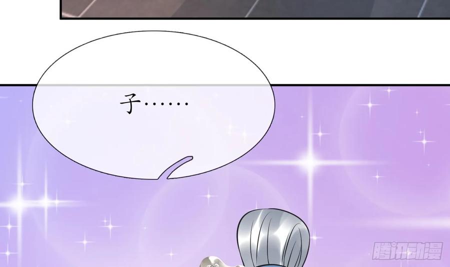 打死也不做师尊 第143话 好好侍奉您 第60页