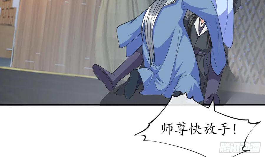 打死也不做师尊 第143话 好好侍奉您 第57页