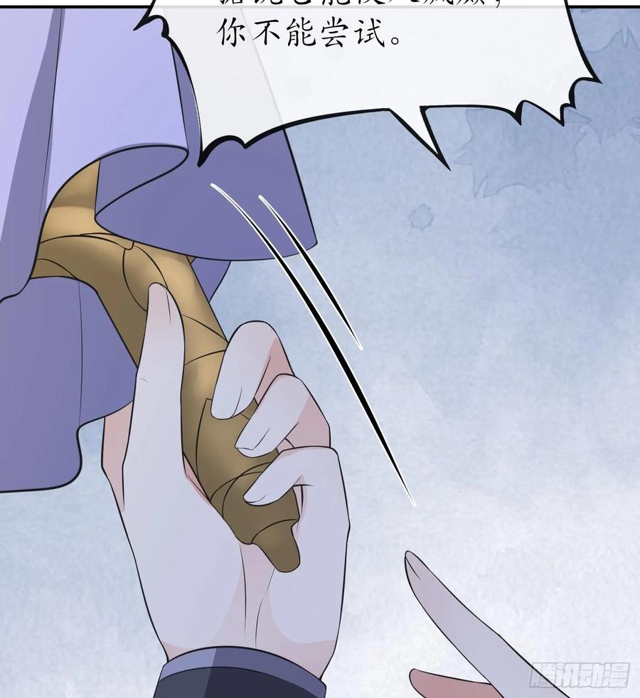 打死也不做师尊 第143话 好好侍奉您 第53页