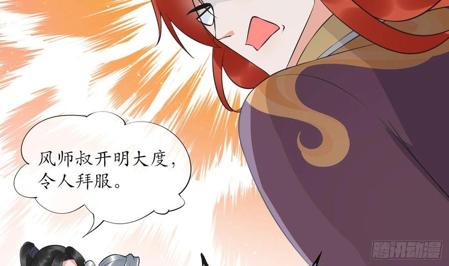 打死也不做师尊 第143话 好好侍奉您 第75页