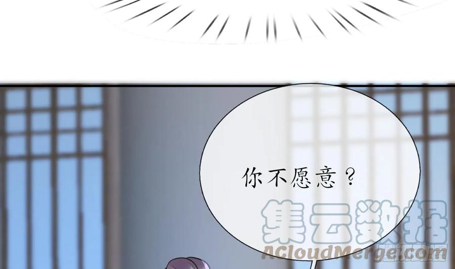 打死也不做师尊 第143话 好好侍奉您 第37页