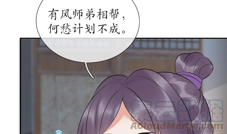打死也不做师尊 第143话 好好侍奉您 第46页