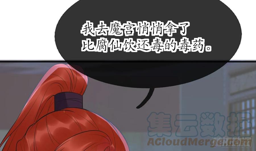打死也不做师尊 第143话 好好侍奉您 第19页