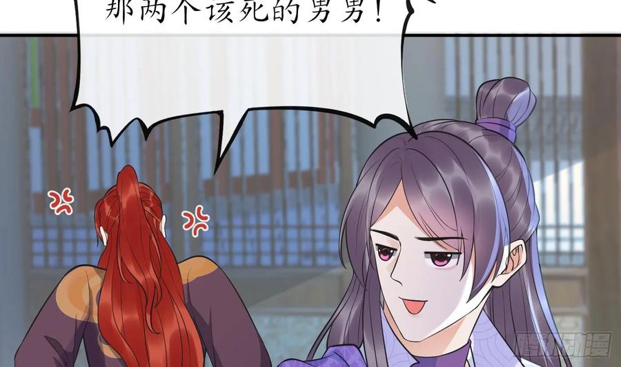 打死也不做师尊 第143话 好好侍奉您 第14页