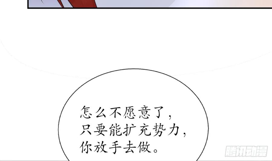 打死也不做师尊 第143话 好好侍奉您 第42页