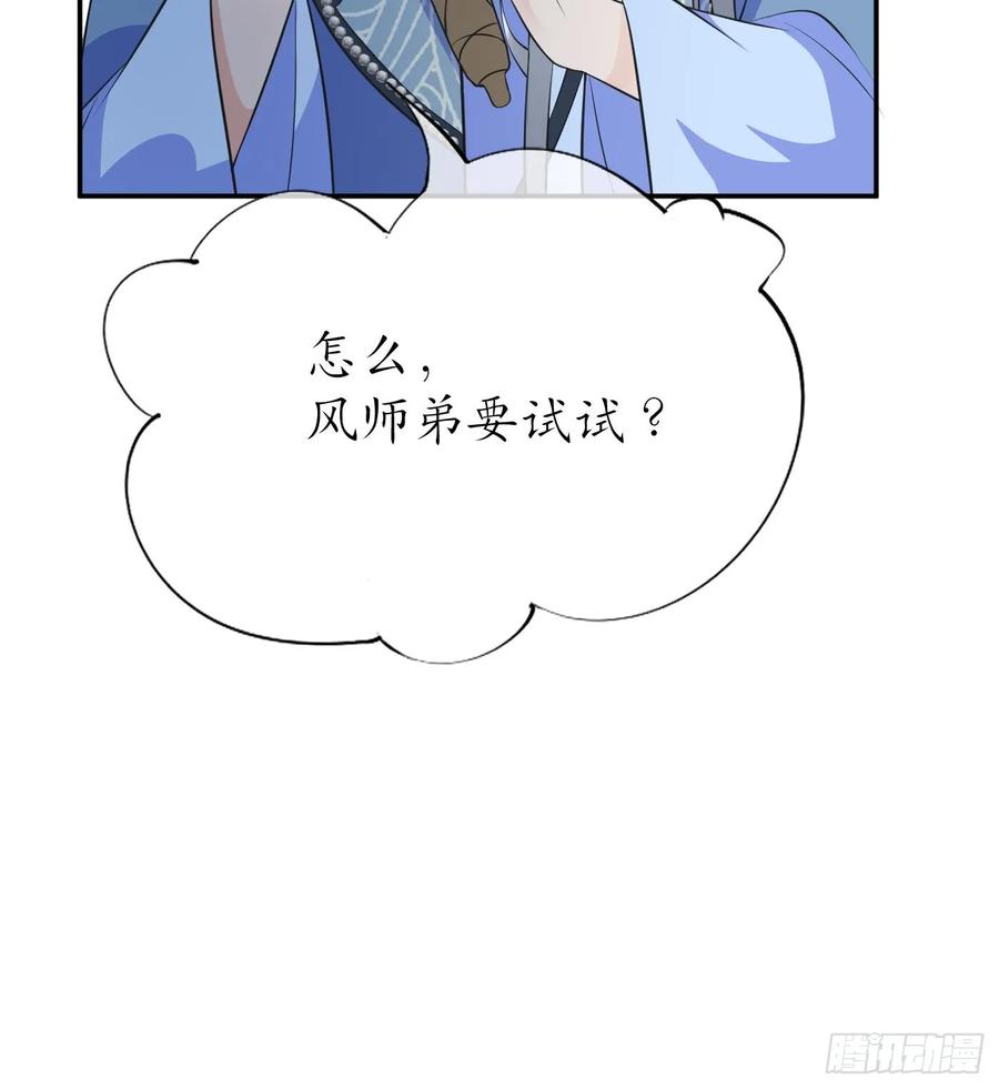 打死也不做师尊 第143话 好好侍奉您 第78页