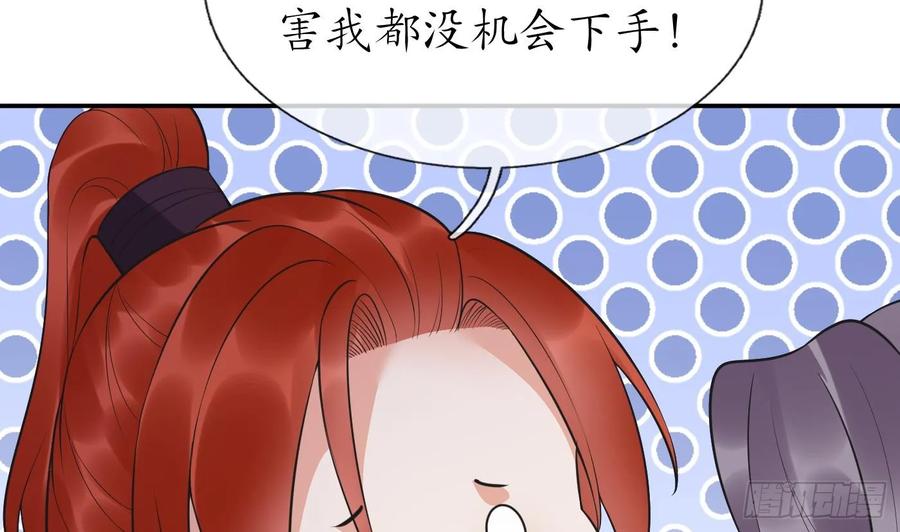 打死也不做师尊 第143话 好好侍奉您 第23页