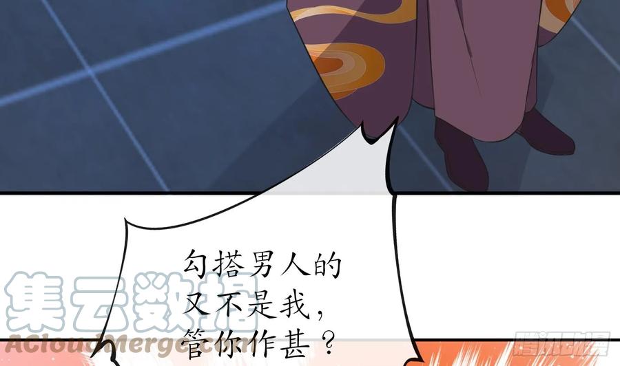 打死也不做师尊 第143话 好好侍奉您 第73页