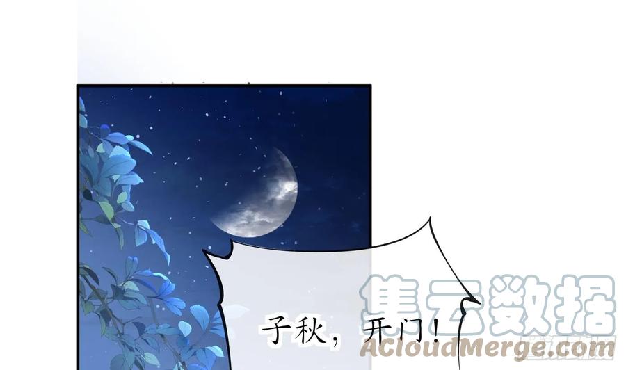 打死也不做师尊 第143话 好好侍奉您 第4页