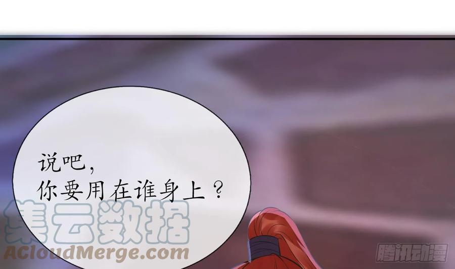 打死也不做师尊 第143话 好好侍奉您 第28页