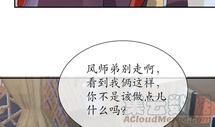 打死也不做师尊 第143话 好好侍奉您 第70页