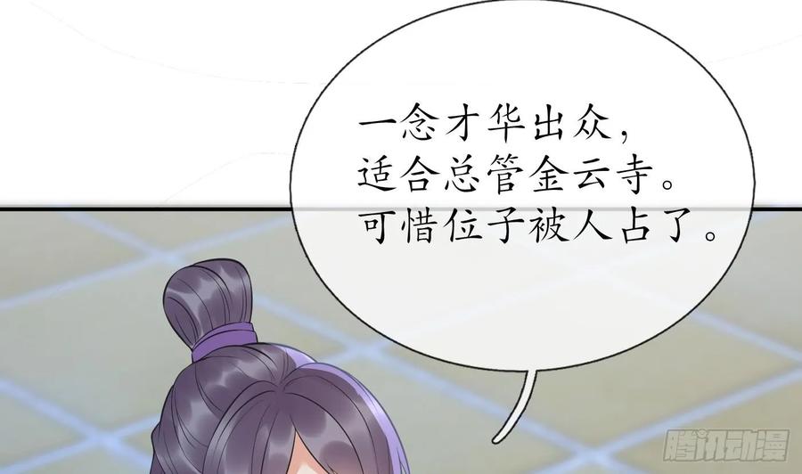 打死也不做师尊 第143话 好好侍奉您 第32页