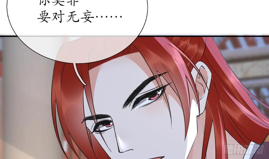 打死也不做师尊 第143话 好好侍奉您 第35页