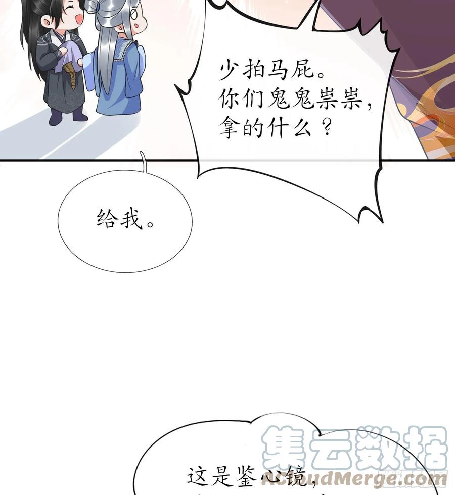 打死也不做师尊 第143话 好好侍奉您 第76页