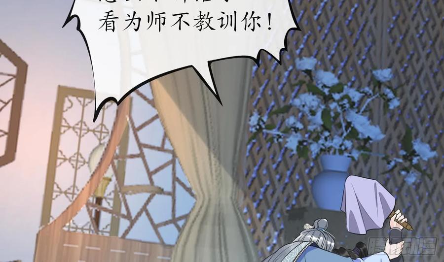 打死也不做师尊 第143话 好好侍奉您 第56页