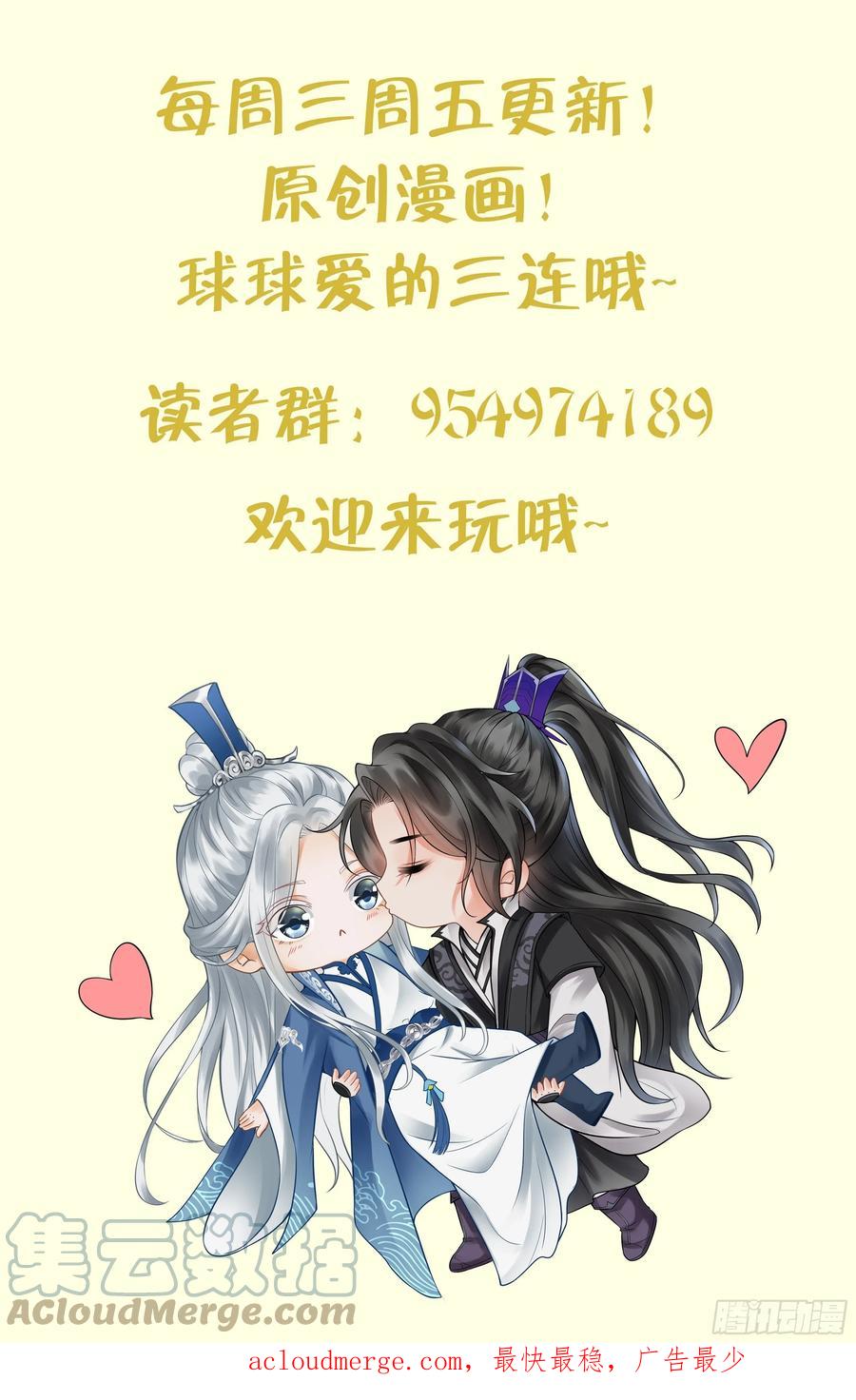 打死也不做师尊 第143话 好好侍奉您 第79页