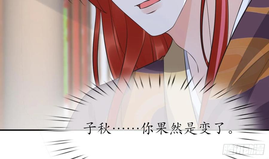 打死也不做师尊 第143话 好好侍奉您 第36页