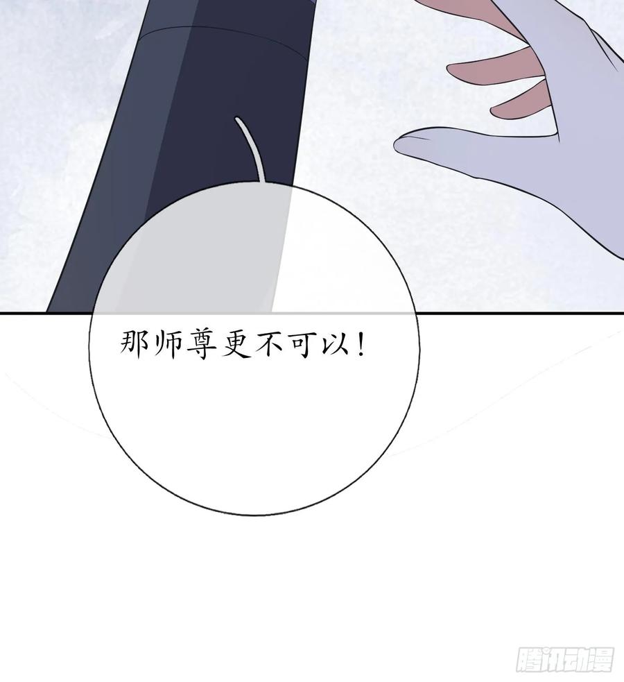 打死也不做师尊 第143话 好好侍奉您 第54页