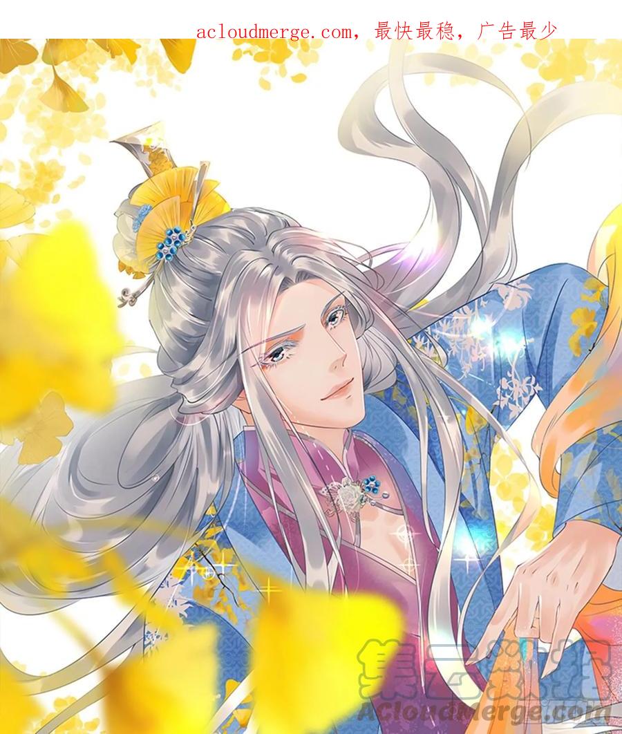 打死也不做师尊 第144话 被男人调戏 第1页